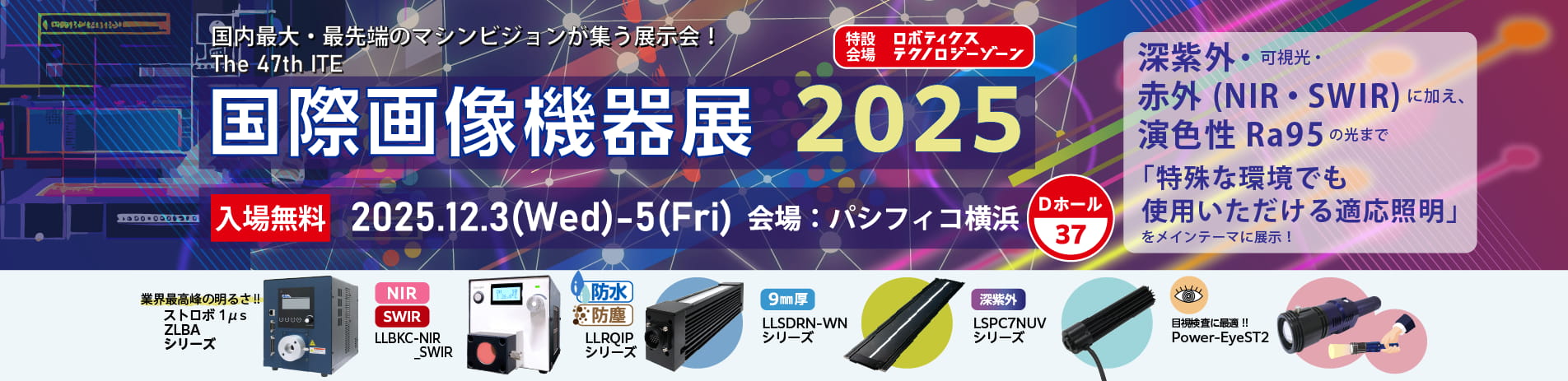 国際画像機器展2025
