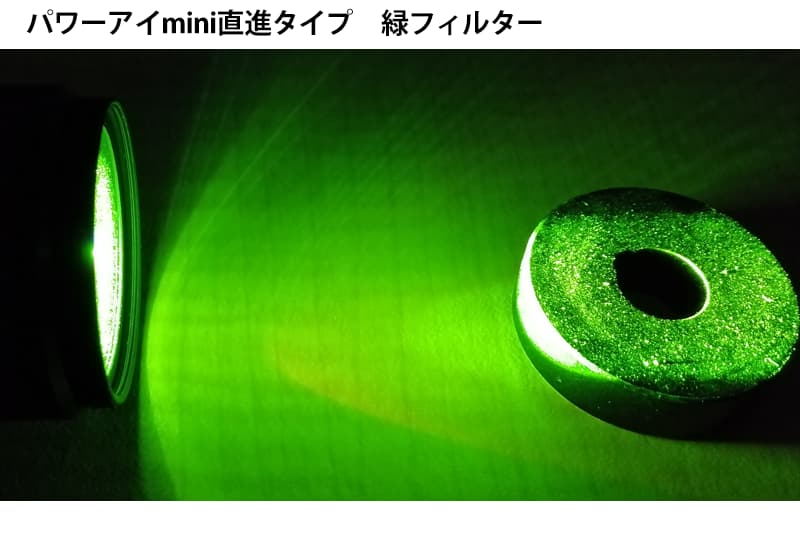 Power-Eye mini直進タイプ（緑フィルター使用）による対象物撮像例