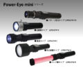 目視検査照明Power-Eye mini シリーズ