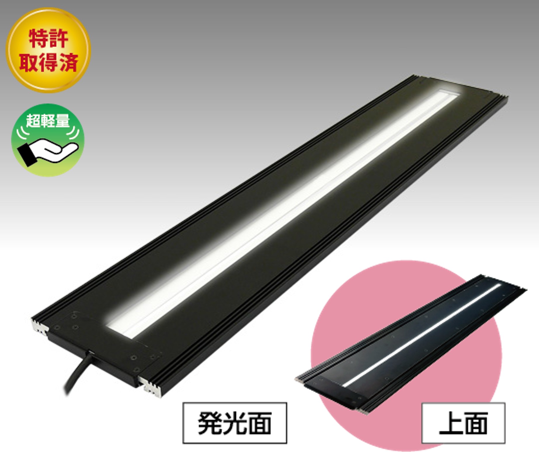 高輝度直線スリムドーム照明　LLSDRN-WNシリーズ